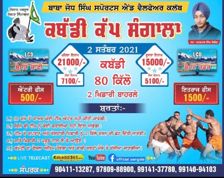 Sangala (Malerkotla)