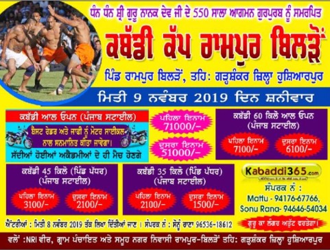 Rampur Bilron (Garhshankar)