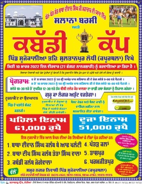 Sujo Kalia (Kapurthala)