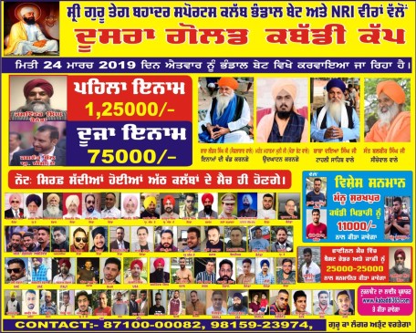 Bhandal Bet (Kapurthala)