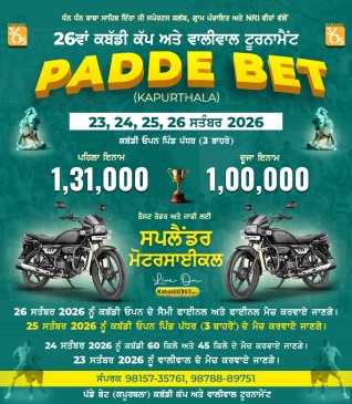 Padda Bet (Kapurthala)