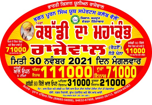 Rajewal Rohno (Ludhiana)