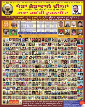 Jandan Wala Vinjhu Ka (Bathinda)