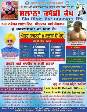 Sidhwan Dona (Kapurthala)