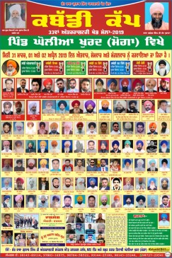 Gholia Khurd (Moga)