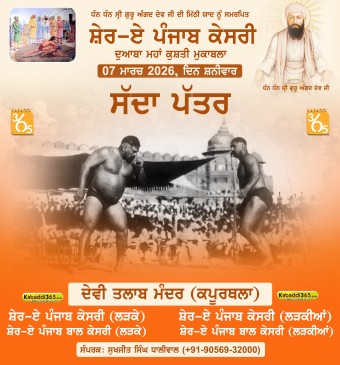 Devi Talab Ground (Kapurthala)