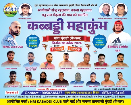 Mundari (Kaithal) Haryana