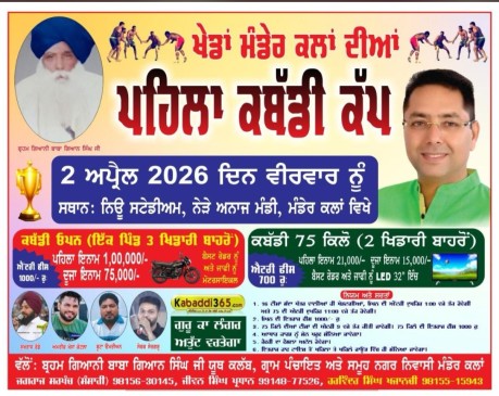 Mander Kalan (Sangrur)