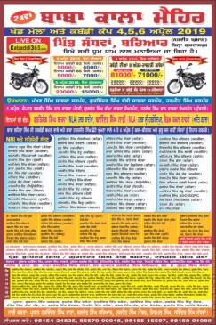 Sandhwan Bariar (Gurdaspur)