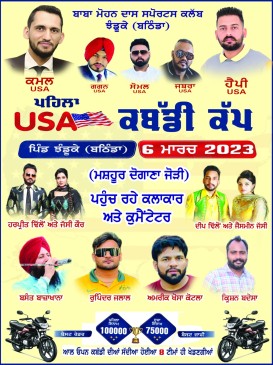 Jhanduke (Bathinda)