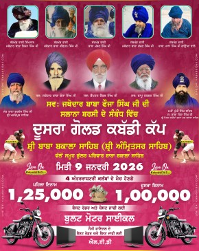 Baba Bakala (Amritsar) 