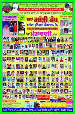 Moranwali (Faridkot) 