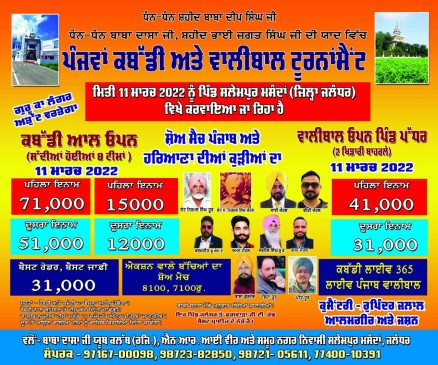 Salempur (Jalandhar)