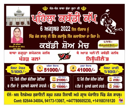 Kang Sahbu (Nakodar)