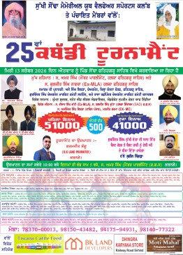 Saundha (Sri Fatehgarh Sahib) 