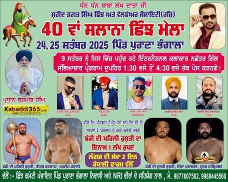 Purana Bhangla, Near Mukerian (Hoshiarpur) 
