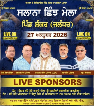 Shankar (Jalandhar)