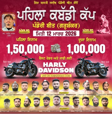 Pandori Beet (Garhshankar)