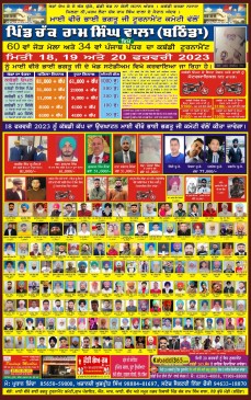 Chak Ram Singh Wala (Bathinda)