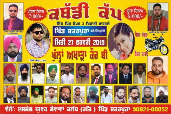 Chattarpura (Mandi Gobindgarh)