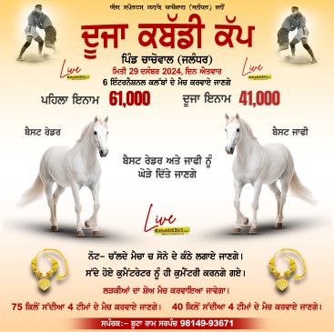 Chachowal (Jalandhar)