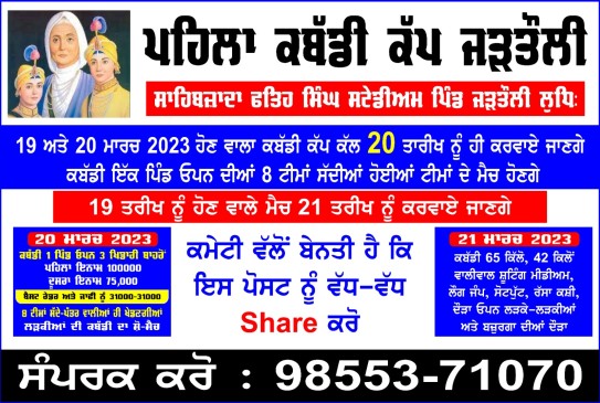 Jartauli (Ludhiana)