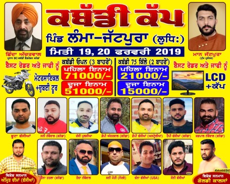 Lamma Jatpura (Ludhiana)
