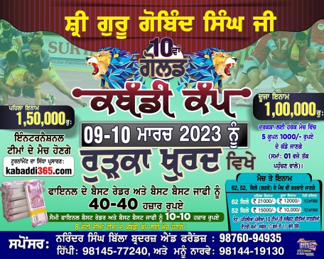Rurka Khurd (Jalandhar)