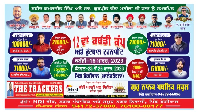 Bhogiwal (Malerkotla) 