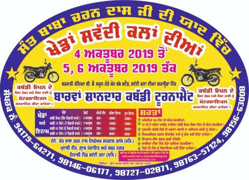 Sowaddi Kalan (Ludhiana)