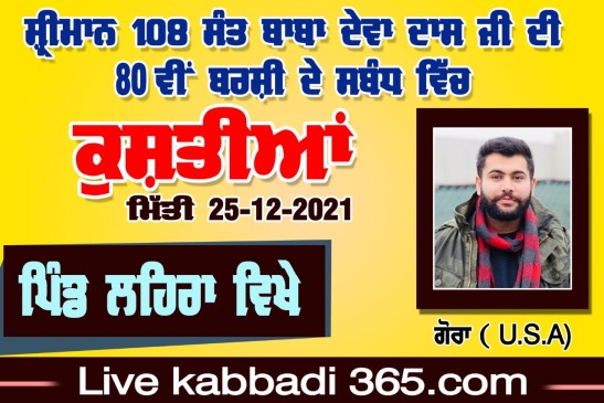 Lehra, Ahmedgarh (Ludhiana)