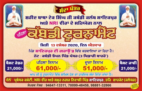 Sadikpur (Jalandhar)