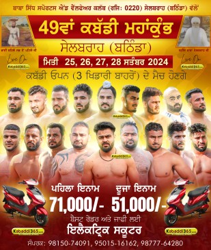 Sailbrah (Bathinda)