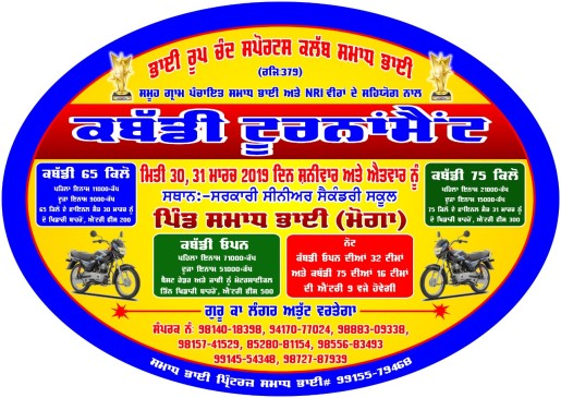 Samadh Bhai (Moga)
