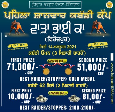 Wara Bhai Ka (Ferozpur)