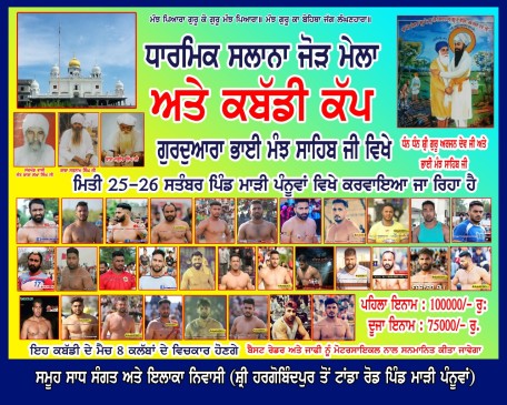 Mari Panwan (Gurdaspur)