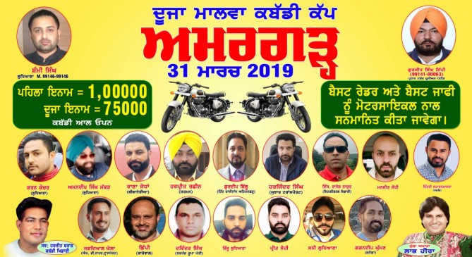 Amargarh (Malerkotla)