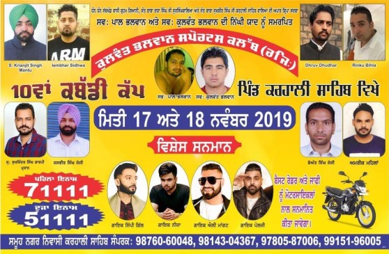 Karhali Sahib (Patiala)