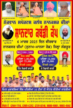 Nanaksar Cheema (Sangrur)
