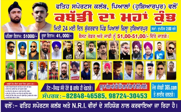 Pialan (Hoshiarpur)