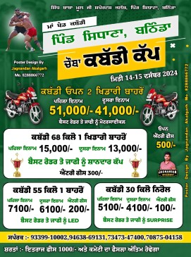 Sadhana (Bathinda)