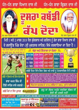 Doda (Sri Muktsar Sahib)