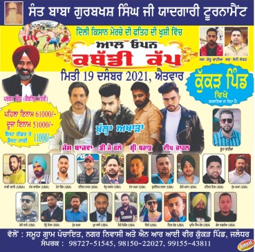 Kukar Pind (Jalandhar)