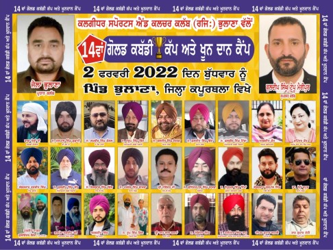 Bhulana (Kapurthala)
