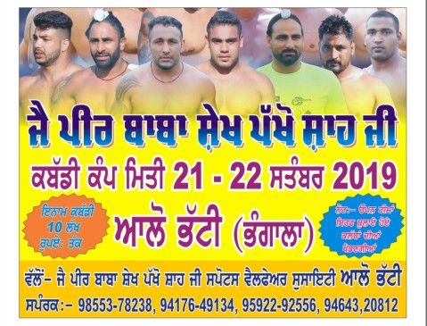 Alo Bhatti (Hoshiarpur)