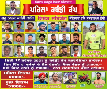 Jabbo Sudhar (Sultanpur Lodhi) 