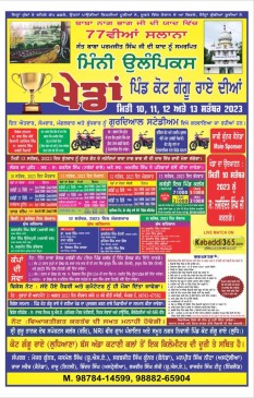Kot Gangu Rai (Ludhiana)