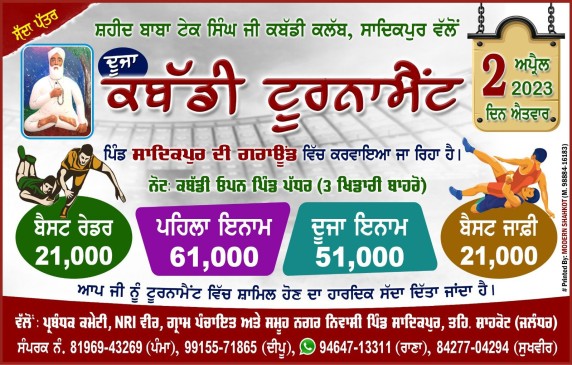 Sadiqpur (Jalandhar)