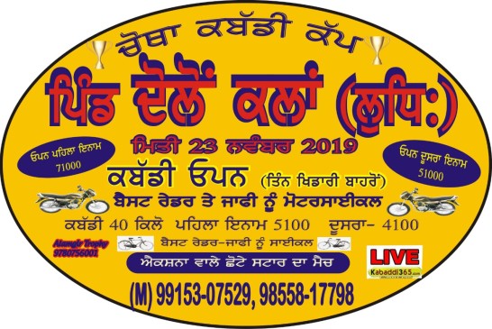 Dolon Kalan (Ludhiana)