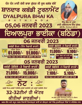 Dyalpura Bhai Ka (Bathinda)